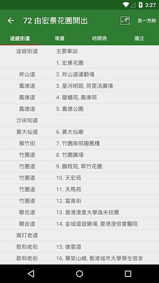 香港小巴app