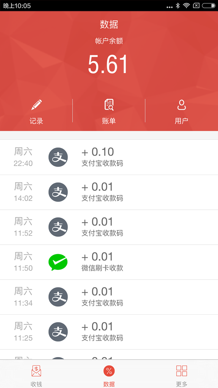 易收錢app