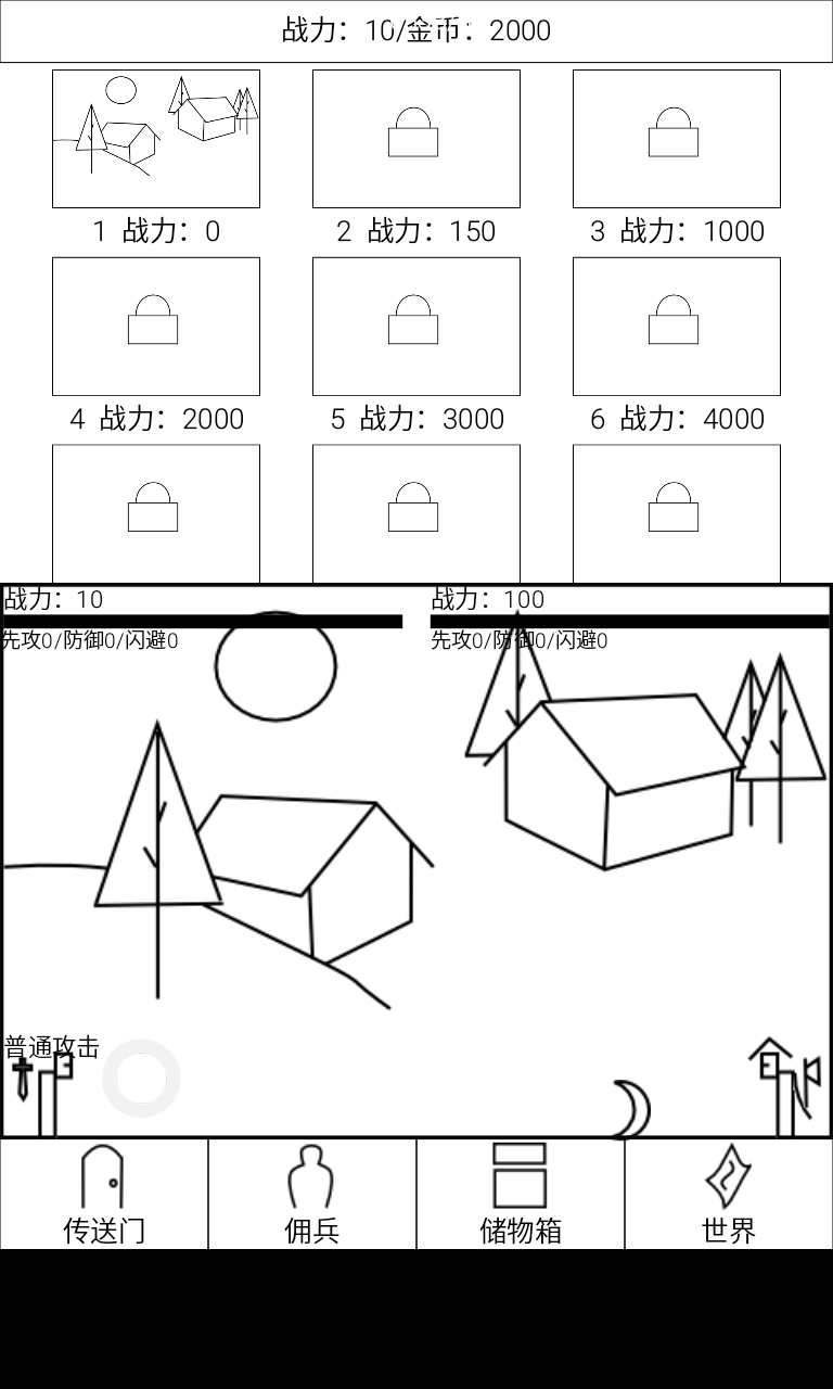 異界行商安卓版