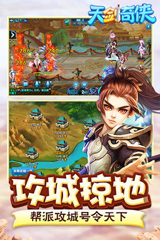 天劍奇?zhèn)b手游