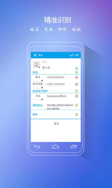 名片管家安卓版