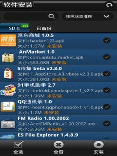 完美備份安卓版