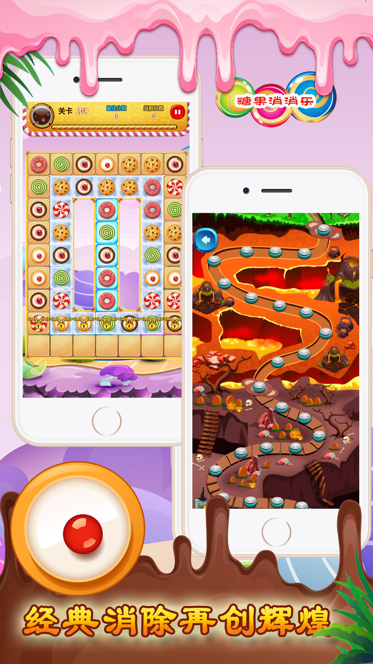 消滅糖果屋消消樂