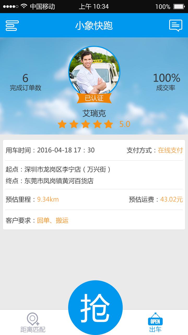 小象快跑司機(jī)端