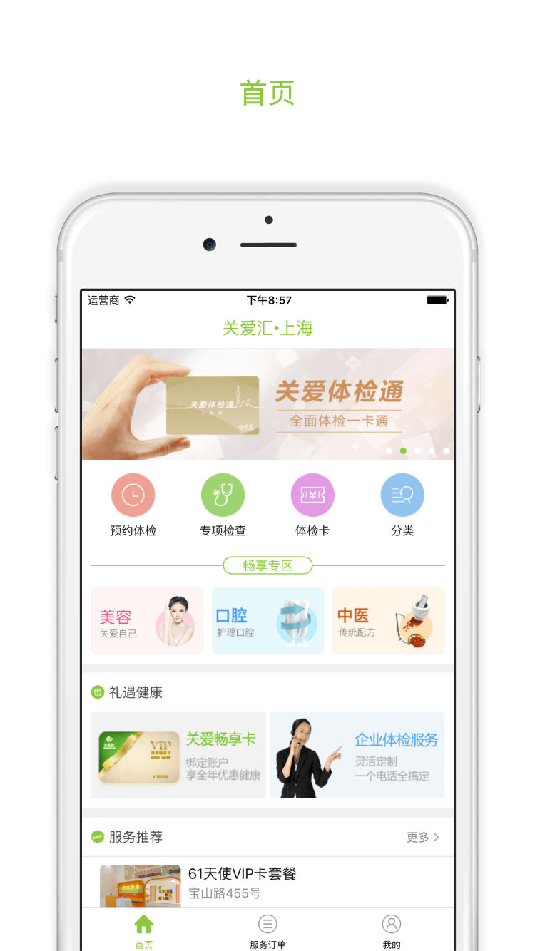 關(guān)愛匯app