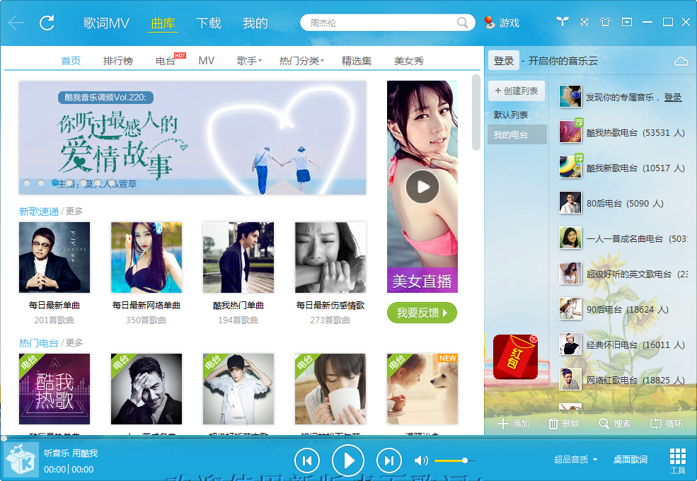 酷我音樂(lè)2013