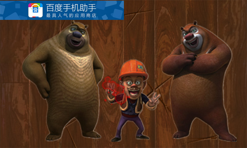 熊出沒(méi)切西瓜