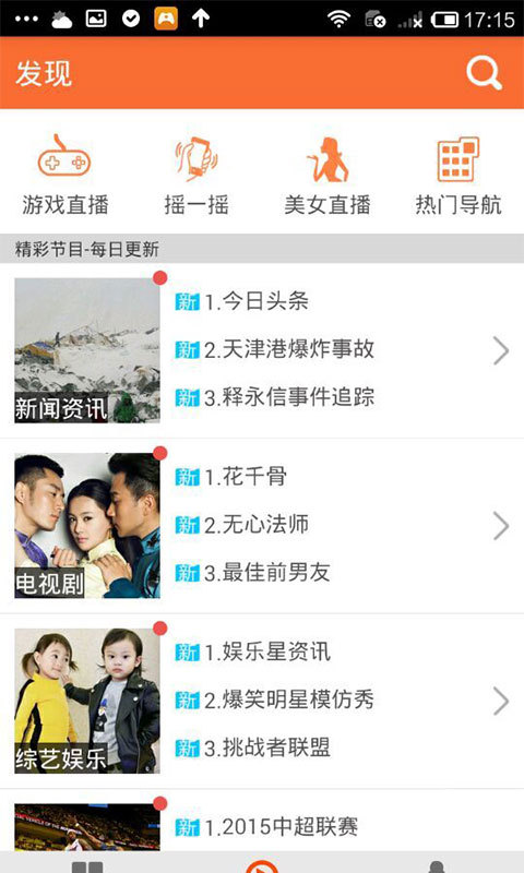 手機(jī)電視直播大全