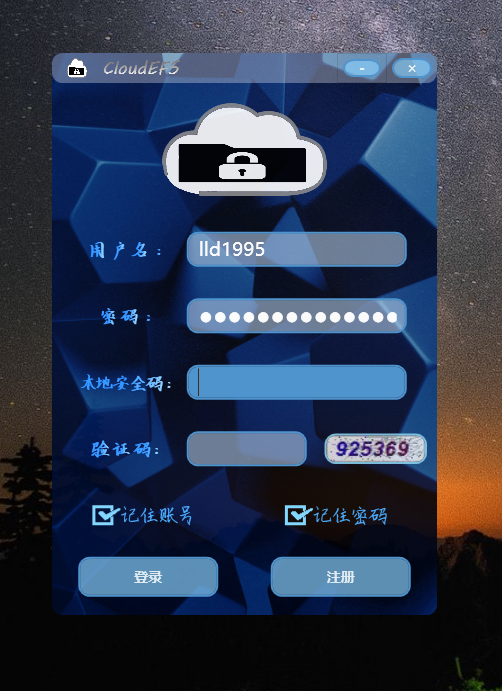 CloudEFS文件加密