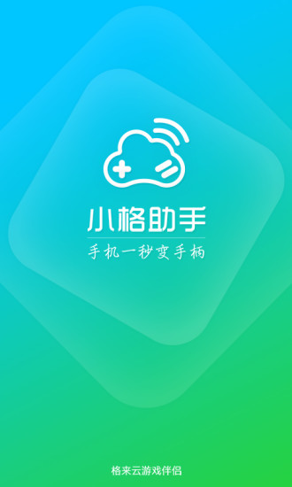 小格助手下載