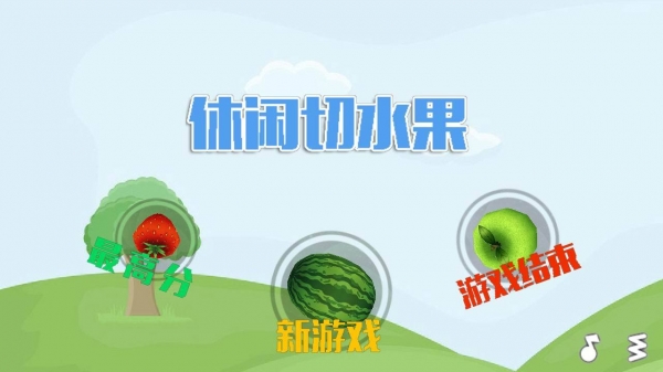 休閑切水果下載
