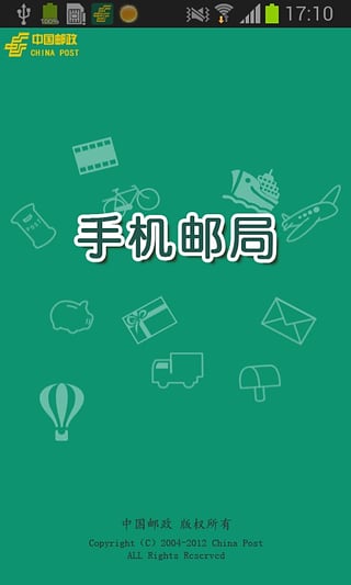 郵政自提app