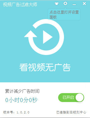 視頻廣告過濾大師