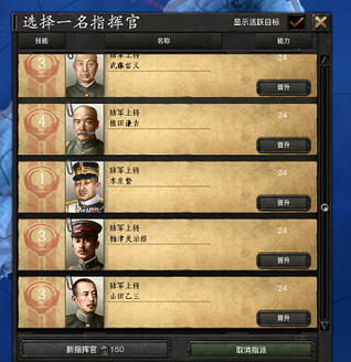 鋼鐵雄心4將領人名漢化補丁