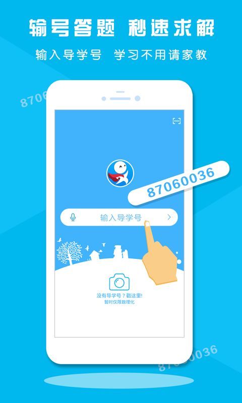 阿凡提作業(yè)神器