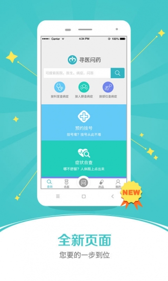 尋醫(yī)問藥app