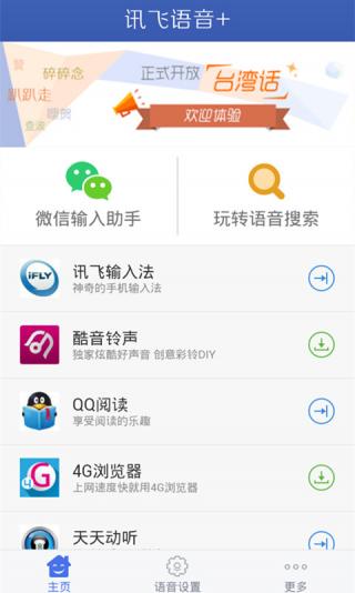 訊飛語音電子書