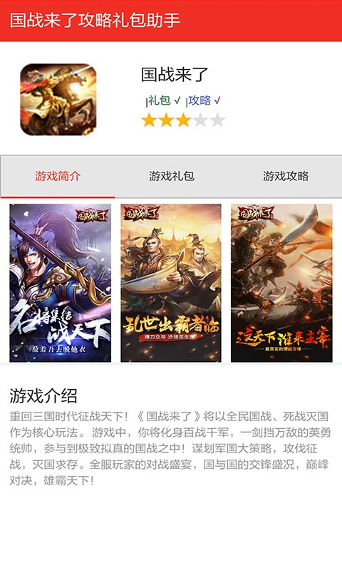 國戰(zhàn)來了禮包助手