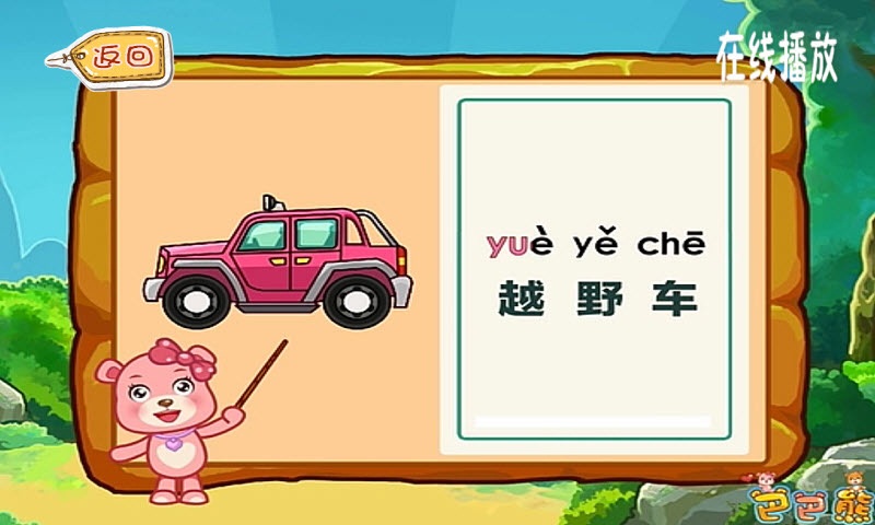 幼兒看圖識物動畫