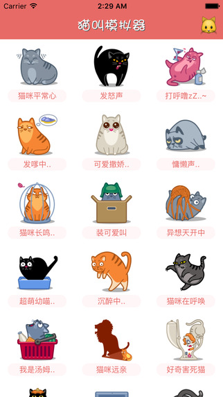 貓叫模擬器