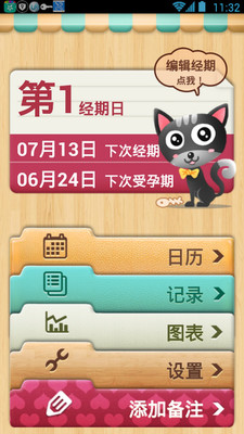 可愛(ài)女生姨媽日記安卓版