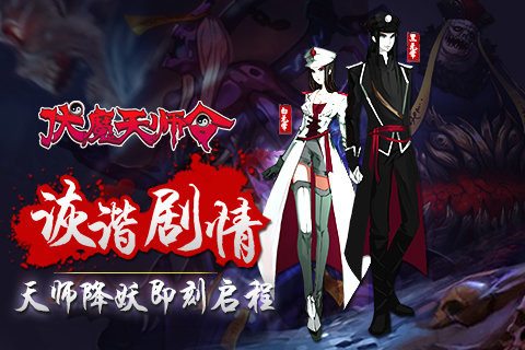 伏魔天師令下載