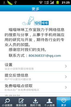 喵喵小說下載器專業(yè)版