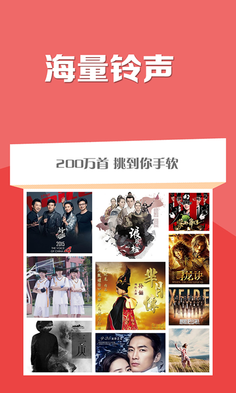 鈴聲大全精華版