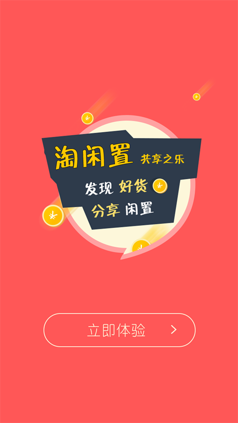 淘閑置app