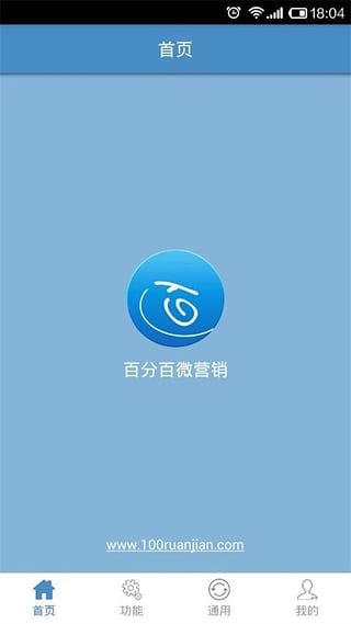 百分百微營銷app