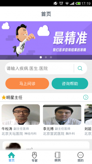 專家號(hào)app