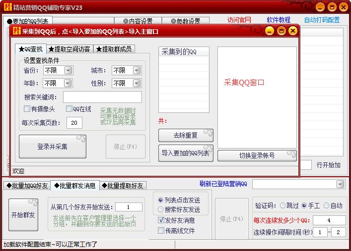 精站營銷QQ批量加好友群發(fā)專家