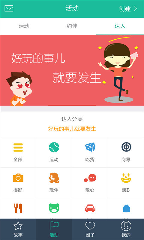 輕戶外app
