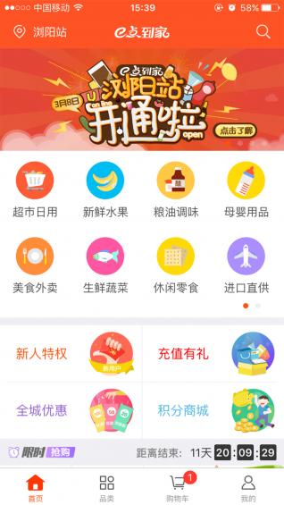 e點(diǎn)到家app