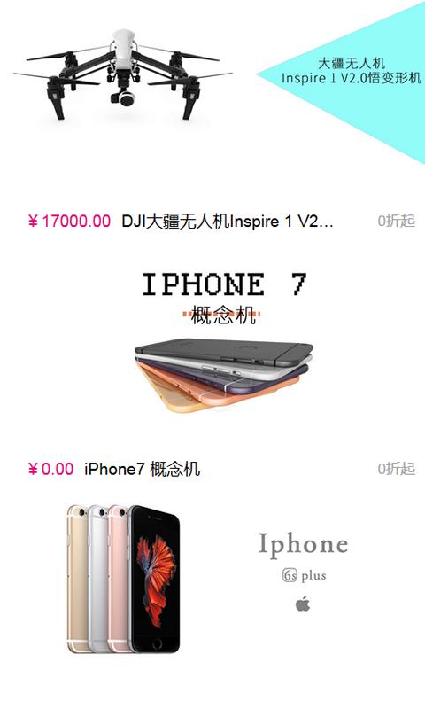 電子科技商城app