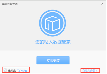 蘋果恢復(fù)大師