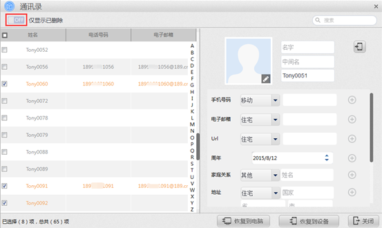 蘋果恢復(fù)大師