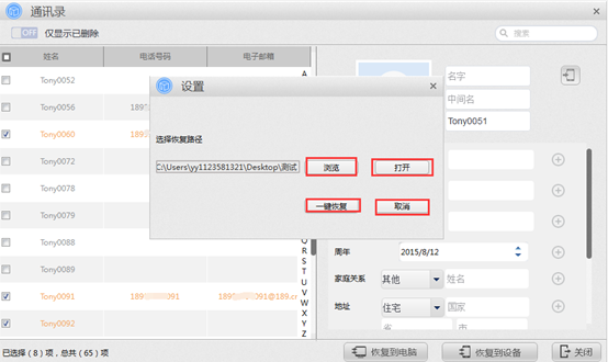 蘋果恢復(fù)大師