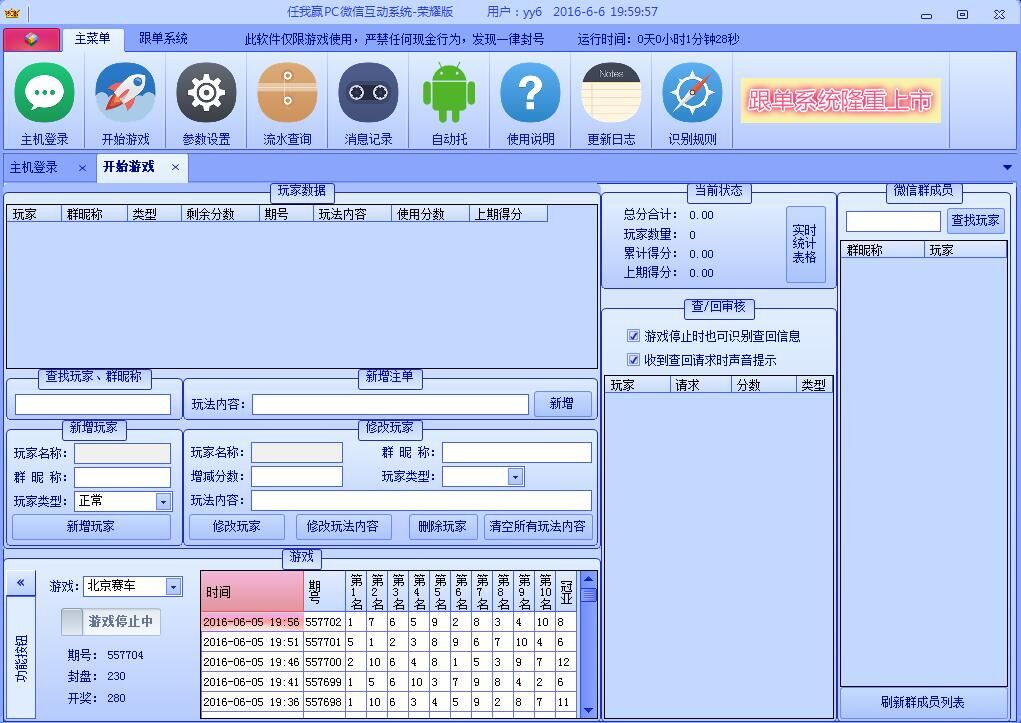 微信群機器人-微信上分下分