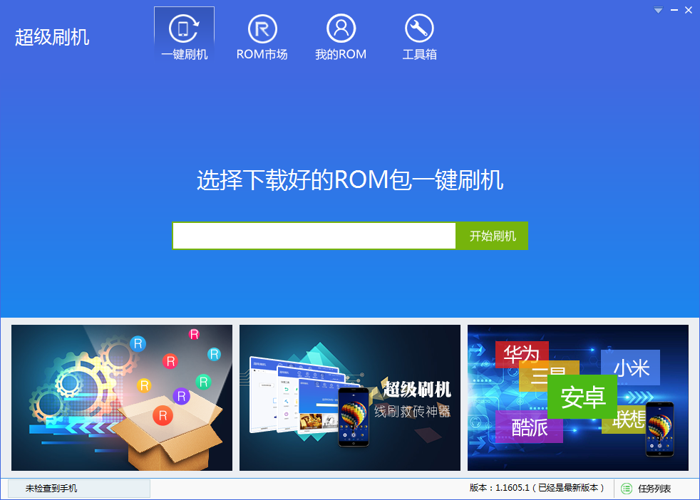 超級(jí)刷機(jī)下載