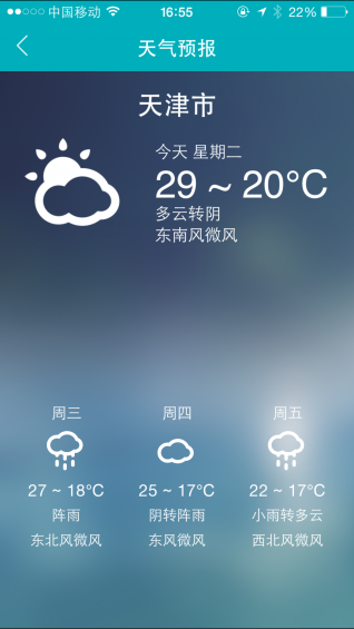 天津違章查詢app