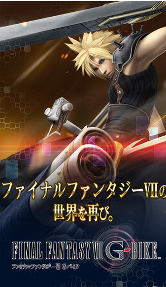 最終幻想7 G-BIKE iOS版