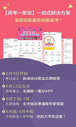 升學在線app