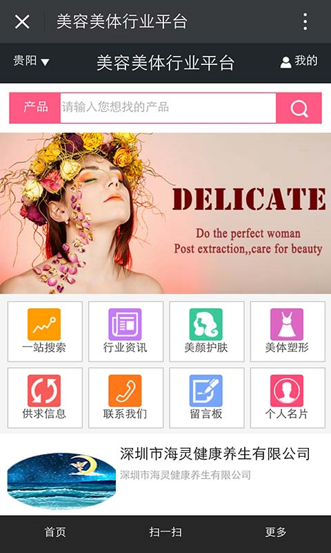 美容美體行業(yè)app