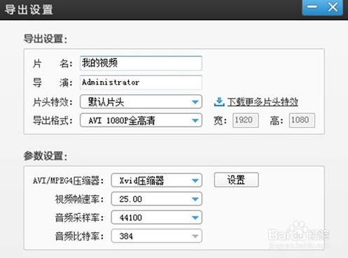 婚禮視頻制作軟件