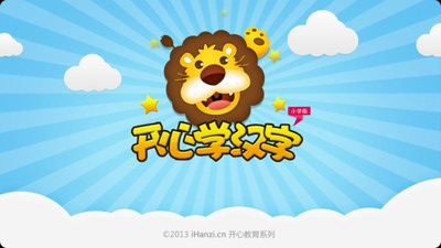 開(kāi)心學(xué)漢字一年級(jí)上冊(cè)