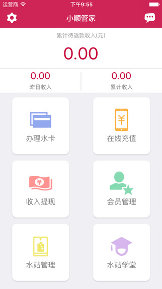 小順管家app