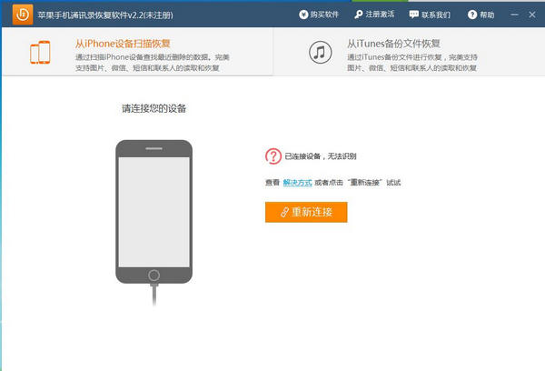 互盾蘋果手機通訊錄恢復軟件