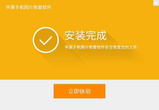 互盾蘋果手機照片恢復軟件