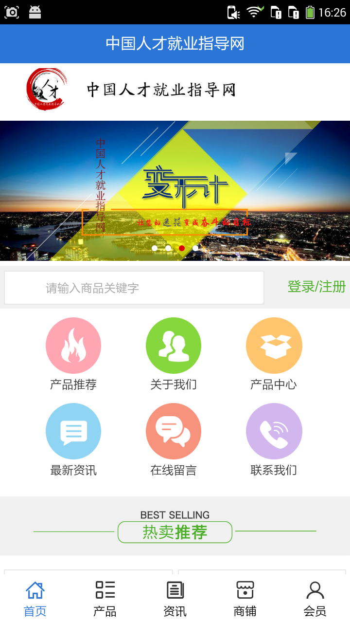 人才就業(yè)指導(dǎo)網(wǎng)